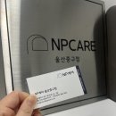 엔피(NP)케어 울산중구점 | 울산 내성발톱 관리 후기