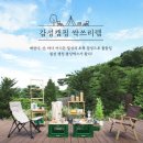 ㈜감성바베큐 | 🏕감성캠핑 싹쓰리템🏕 칠성몰 우드상판 폴딩박스 음료 12캔 패키지 제품 소개 및 이벤트 소개🎁