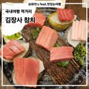 드라마모텔 | [장유 참치]김해 장유 대청 술집 가족모임장소 김장사참치김해장유본점 솔찍후기 가실분 꼭 보세요