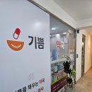 기쁨주는약국 이미지