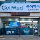 동아정문약국 이미지