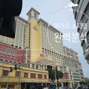 어반트레져 | 마카오 자유여행! 소피텔 마카오 앳 폰테 16 ( Sofitel Macau at Ponte 16 ) 완벽정리!