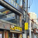 노랑통닭부평 이미지