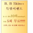비비스킨