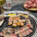 진주-평거-비상-21 | 진주 제대로 된 막창 맛집 찾는다면 불막열삼 평거점