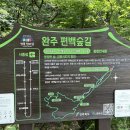 완주 편백숲 관광안내소 이미지