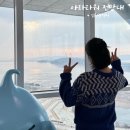 아라타워아이약국 | 인천 경인 아라뱃길 아라타워 전망대 정서진 일몰 드라이브