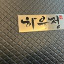 하우정숯불구이 네이버블로그