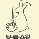 낫투스윗 이미지