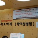 곽소아과 티스토리