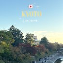 강 나 루 | 일본 교토여행 여행코스추천 가볼만한곳 가모강 일출 러닝