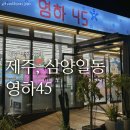 영하45삼양해수욕장점
