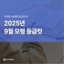 남북지문 | 2026학년도 9월 평가원 모의고사 등급컷 2025 9모 후기