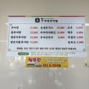 구가네추어탕