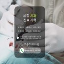 세종서울치과의원 이미지