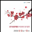 경기도립무용단 제30회 정기공연 "천년의 유산" 이미지