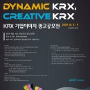 동북아 최고의 자본시장 '한국거래소(KRX)' 공모전에 도전하세요! 이미지