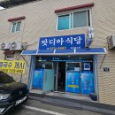 맛디아식당