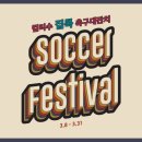 축구 꿈나무집 이미지