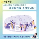 계몽학원