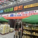 서동할인마트 이미지