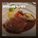 로카우스호텔 | 로카우스 호텔 웨딩 하객 후기｜서울예식장투어, 코스요리라 더 기억에 남았던 결혼식