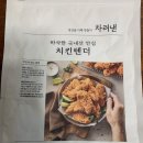 (주) 치킨마켓 | 마켓컬리 치킨텐더 아쉬웠던 후기.