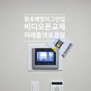 환호해맞이그린빌경로당 | [포항 비디오폰] 환호해맞이그린빌 1단지 코맥스 CPV-711M 비디오폰 교체 후기