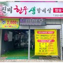 진미식육점 - 해남군 | 진미식육점