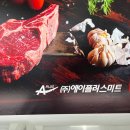 에이플러스미트 - 파주시 대원안길 2 | 에이플러스미트