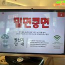 밀면콩면