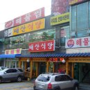 하나로해물찜 이미지