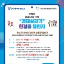 대구YWCA 이미지