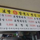 성산일출봉손칼국수