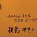 국수맛집 이미지