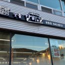 웅동농협하나로마트웅동점