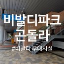 정원목장 | 비발디파크 부대시설 곤돌라 탑승후기 '하늘정원' '양떼목장'