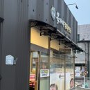 목가네 정육식당