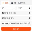 859012 | 🇦🇺호주 시드니[1]_젯스타항공 발권 꿀팁💡