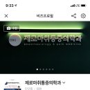 제로마취통증의학과의원 이미지