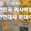 대한민국역사박물관 네이버블로그