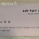이도헤어아트