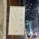 마들리 | [카페] 성수역 마를리 - 유명한 감성 카페 솔직 후기