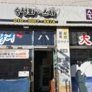 천하장사세수대야냉면 이미지