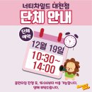 열매몬테소리어린이집 | 대전 너티차일드 키즈카페 돌아기 방문 후기