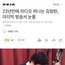 SBS 개편 맞아서 장수 프로그램 폐지 이미지