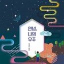 나의 우주 네이버블로그