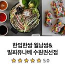한입 한쌈 수원권선점 네이버블로그