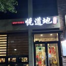 광주서석초등학교 | 광주 동구 맛집 동명동 중국집 단체회식 모임장소 추천 열도지