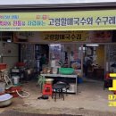 고령할매국수집 이미지